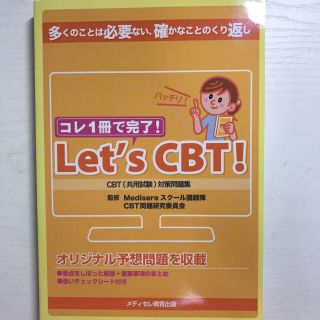 薬学部向け CBT対策問題集の通販 by lris's shop｜ラクマ