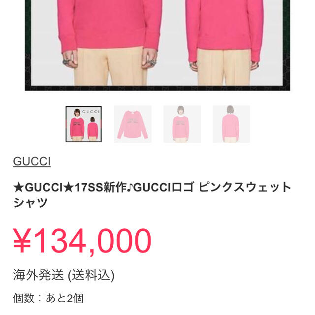GUCCI - 浜崎あゆみさん着用 GUCCI ピンクスウェットの通販 by k's