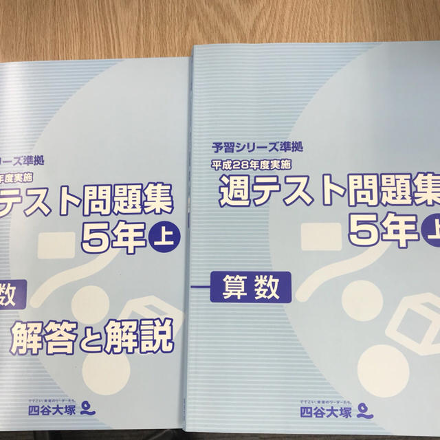 四谷大塚 予習シリーズ準拠 2020年度実施 週テスト問題集理科 6年上・