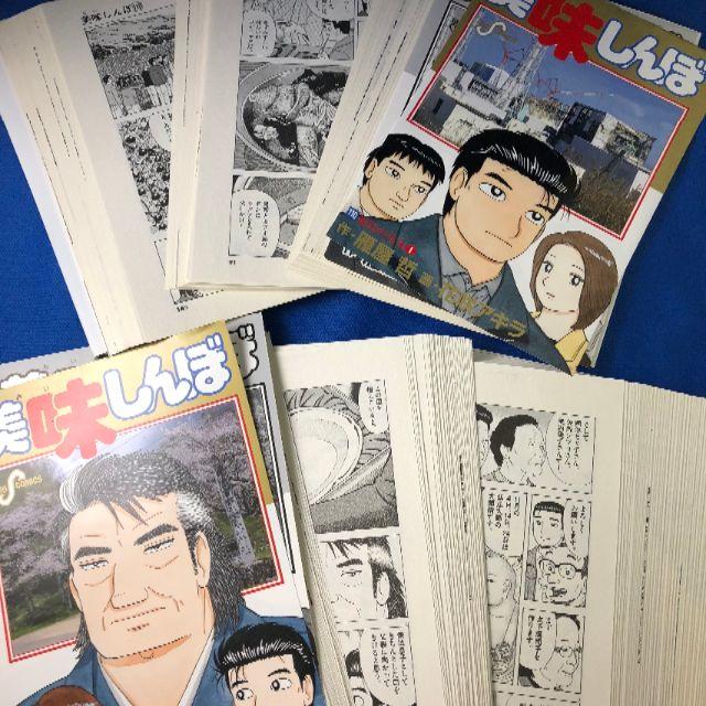裁断済・送料込】美味しんぼ：全巻(コミック版：1巻〜最終111巻)の