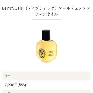 diptyque - 新品未使用♡Diptyque サテンオイル(ボディ&ヘア)の通販 by