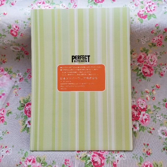 タッパーウェア①【取扱説明書】パーフェクトキッチン・圧力鍋の通販