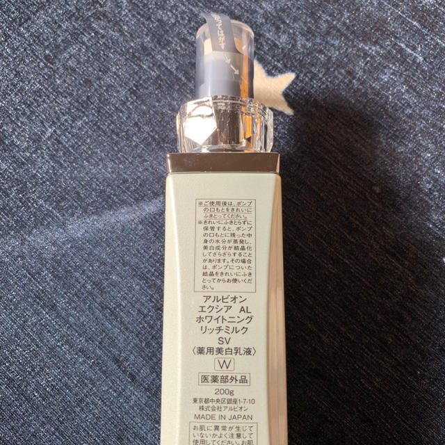 アルビオン エクシア AL ホワイトニングリッチミルク SV