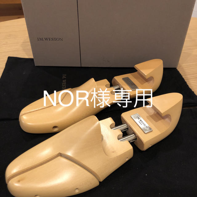 J.M. WESTON - NOR様専用 J.M.WESTON純正シューツリー 041L サイズ6の