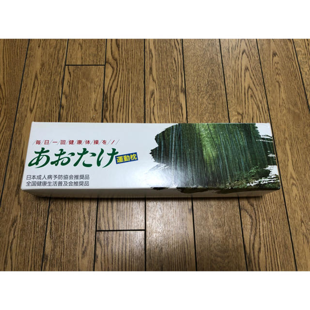 未使用 送料込 あおたけ 運動枕 骨盤 カイロプラクティック 日本直販総