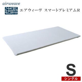 エアウィーヴ スマートのフリマアイテム一覧