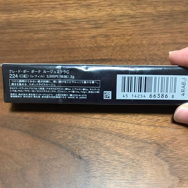 クレ・ド・ポー ボーテ - ☆限定色☆ クレドポーボーテ ルージュエクラ