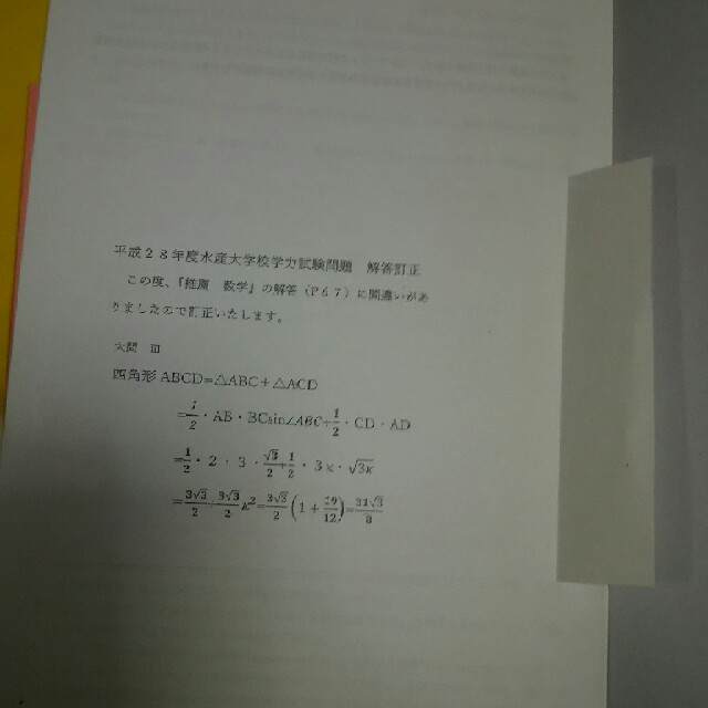 水産大学校 入試問題5年分の通販 by michinoku1003's shop｜ラクマ