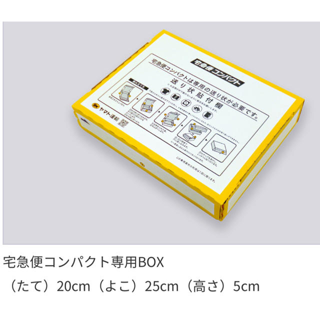 宅急便 コンパクト 専用ボックス 2枚セット❣️ポイント消費にの通販