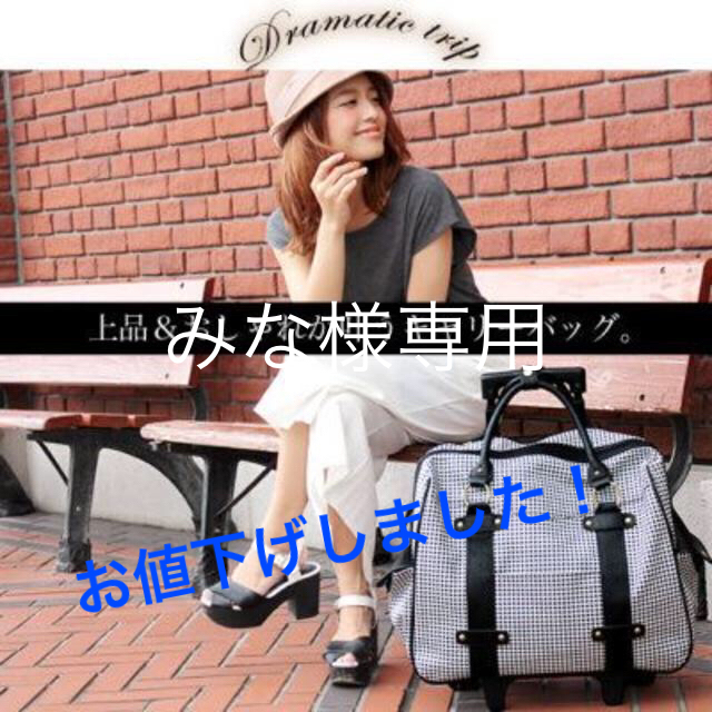 代官山クロシェット 千鳥格子柄ボストンキャリーケース 【公式通販】