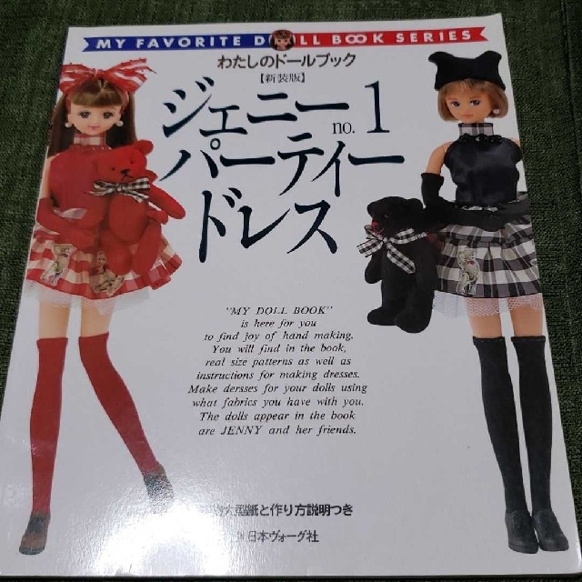 わたしのドールブック ジェニーNo.1の通販 by アトリエ NAMI☆くろまめ