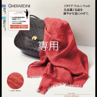 GHERARDINI（マフラー/ショール）のフリマアイテム一覧