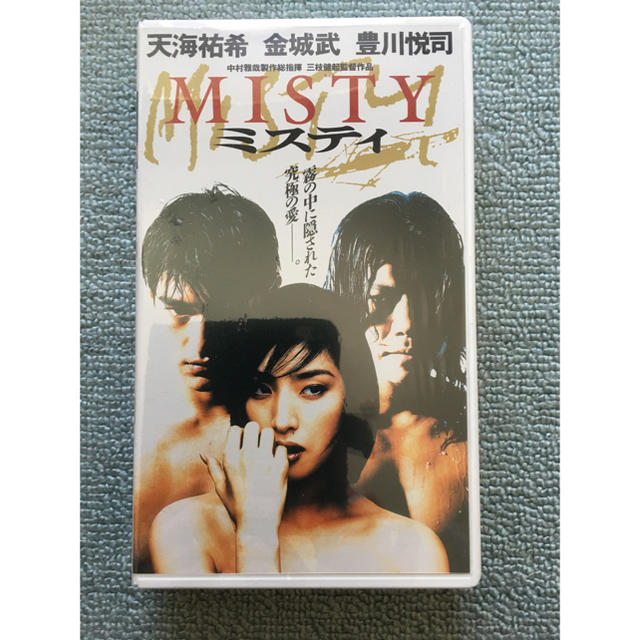 ミスティ MISTY VHS ビデオ 新品 天海祐希 金城武 豊川悦司の通販 by