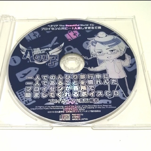 ヘタリア ボイスCD『プロイセンと共に… 1人楽しすぎるで賞 』 の通販