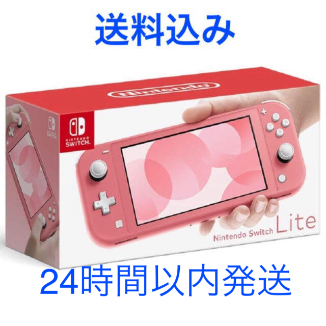 任天堂Switch Light コーラルピンク