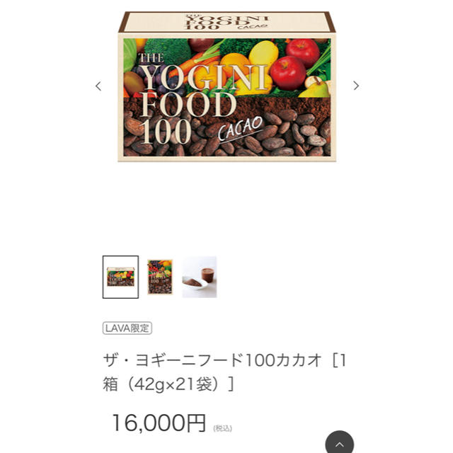 LAVA ザ・ヨギーニフード100カカオ［1箱］ LAVA YOGINI FOOD 12袋