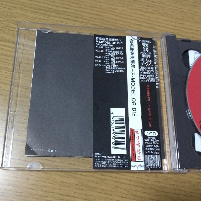 P-MODEL/平沢進『音楽産業廃棄物』CDの通販 by さわもち｜ラクマ