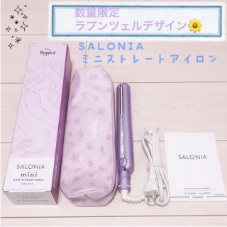 Disney - サロニア ミニストレートヘアアイロン(ラプンツェル)パープル