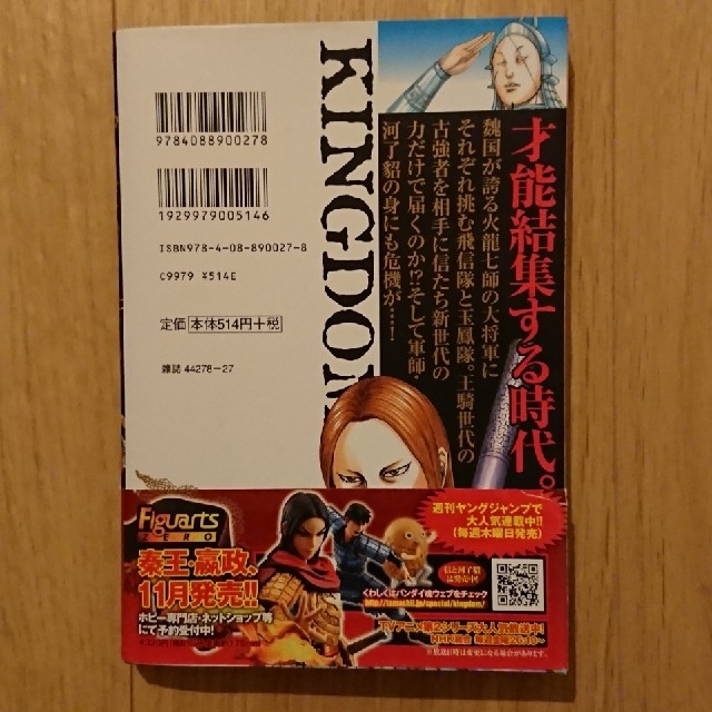キングダム 36巻 初版 帯有の通販 by ハジー's shop｜ラクマ