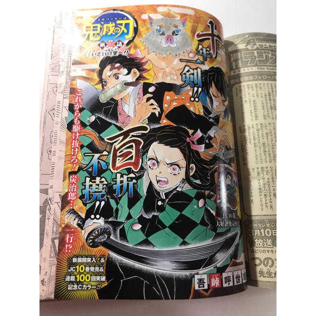 集英社 - 呪術廻戦 第1話掲載号(少年ジャンプ2018年14号)新連載の通販