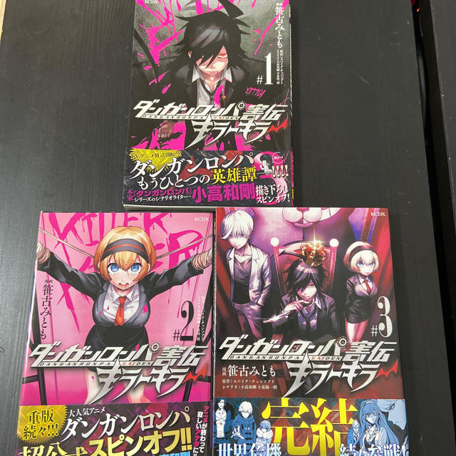 講談社 - 【全巻セット】ダンガンロンパ害伝 キラーキラーの通販 by