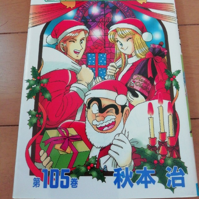 こち亀105巻の通販 by 5112ニダ's shop｜ラクマ