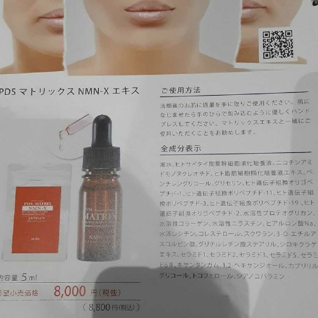 Kayさん専用】PDS マトリックスエキス NMN-X 5ml 3個セット PDS
