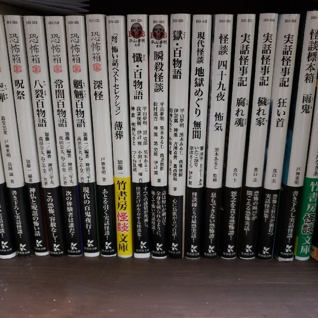 竹書房怪談文庫セットの通販 by 憂's shop｜ラクマ