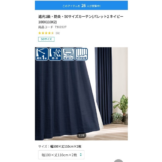 ニトリ - ニトリ遮光1級・防炎カーテン(パレット2 ネイビー 100X110X2