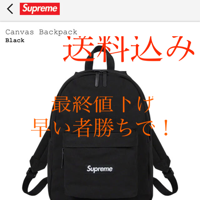 supreme canvas backpack シュプリーム バックパック