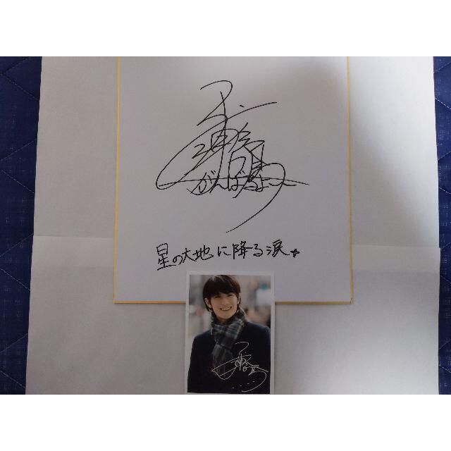値下げしました☆三浦春馬直筆サイン色紙「星の大地に降る涙」。写真