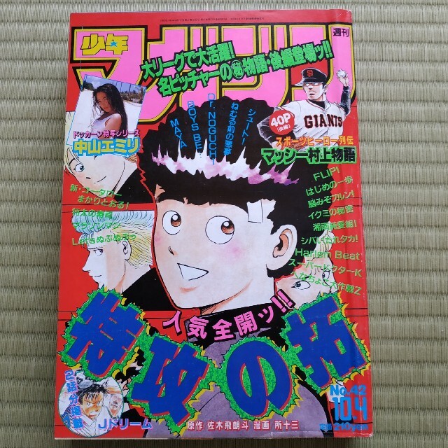 週刊少年マガジン 1995年42号の通販 by 初心者｜ラクマ