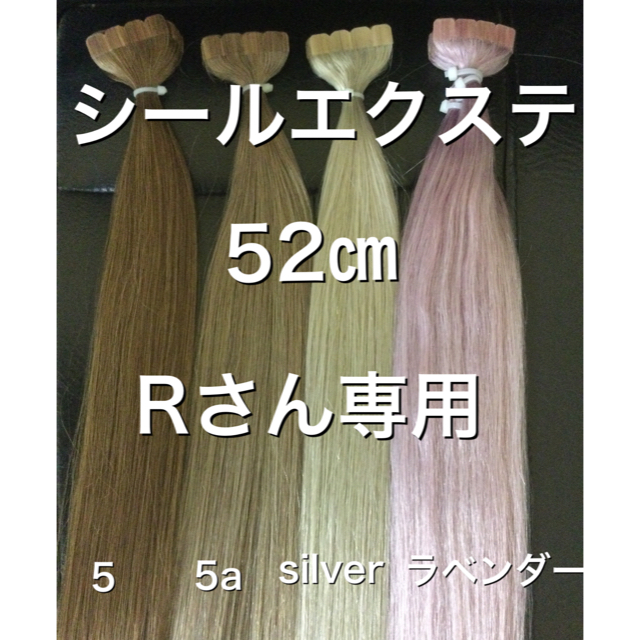 シールエクステ トップ エクステ ロングストレート