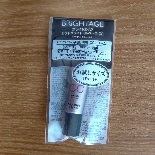 第一三共ヘルスケア - ブライトエイジCCクリーム2本(オマケ付き)美白