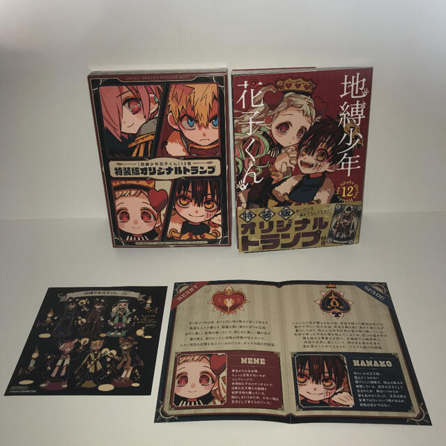 自縛少年花子くん 12巻 特装版 オリジナルトランプ付きの通販 by ぽて