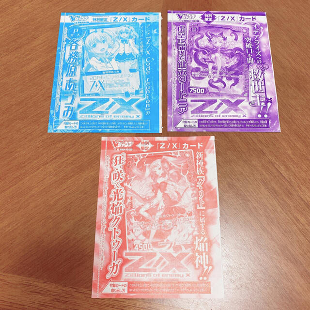 ゼクスカード Vジャンプ 付録カード 3枚セットの通販 by 週2回のみ発送