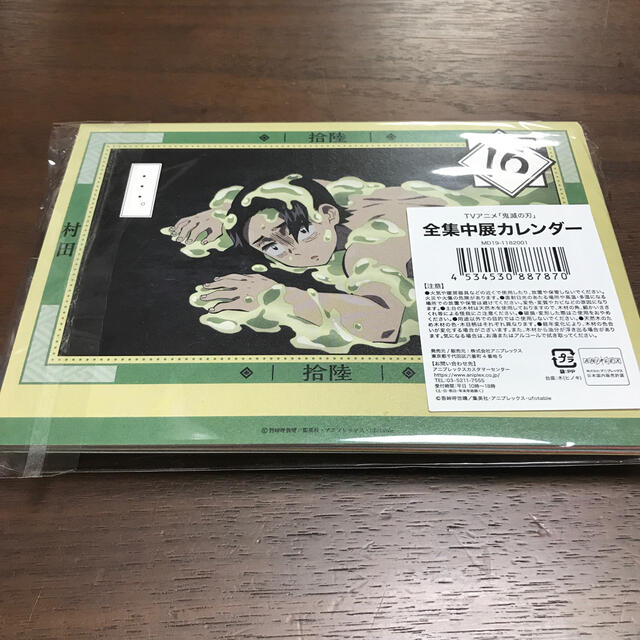 集英社 - 鬼滅の刃 全集中展 日めくりカレンダーの通販 by うさぎ