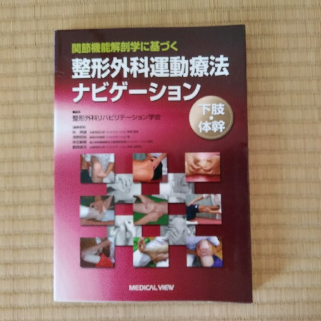 整形外科運動療法ナビゲーション 上肢、下肢・体幹2セットの通販 by