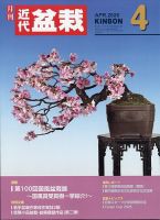 盆栽世界の最新号【2026年3月号 (発売日2026年02月04日)】| 雑誌/定期