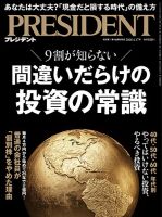 プレジデント社の雑誌 (紙版を表示) | 雑誌/定期購読の予約はFujisan