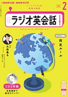 NHKラジオ ラジオ英会話 2022年10月号 (発売日2022年09月14日) | 雑誌