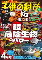 NATIONAL GEOGRAPHIC KIDS（ナショナルジオグラフィックキッズ）｜定期購読