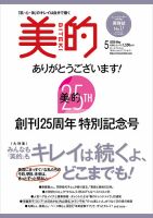 美ST（美スト）｜定期購読 - 雑誌のFujisan