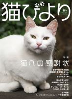 ねことも 2025年8月号 (発売日2025年06月16日) | 雑誌/電子書籍/定期