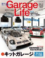 Garage Life（ガレージライフ）｜定期購読18%OFF