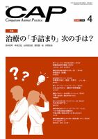 臨床獣医 2024年1月号 (発売日2023年12月28日) | 雑誌/定期購読の予約