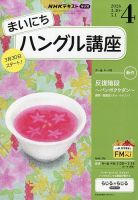 NHKテレビ ハングルッ！ナビ 2025年7月号 (発売日2025年06月18日