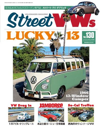 STREET VWs(ストリートVWs)のバックナンバー | 雑誌/電子書籍/定期購読
