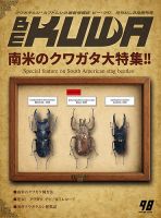 BE-KUWA（ビークワ）｜定期購読で送料無料