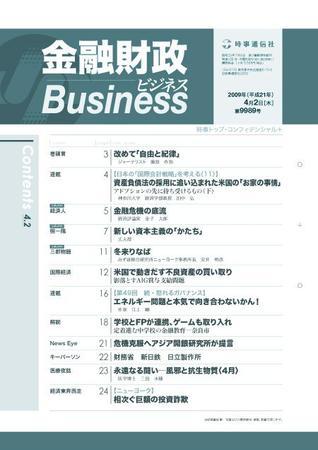 金融財政ビジネス｜特典つき定期購読 - 雑誌のFujisan